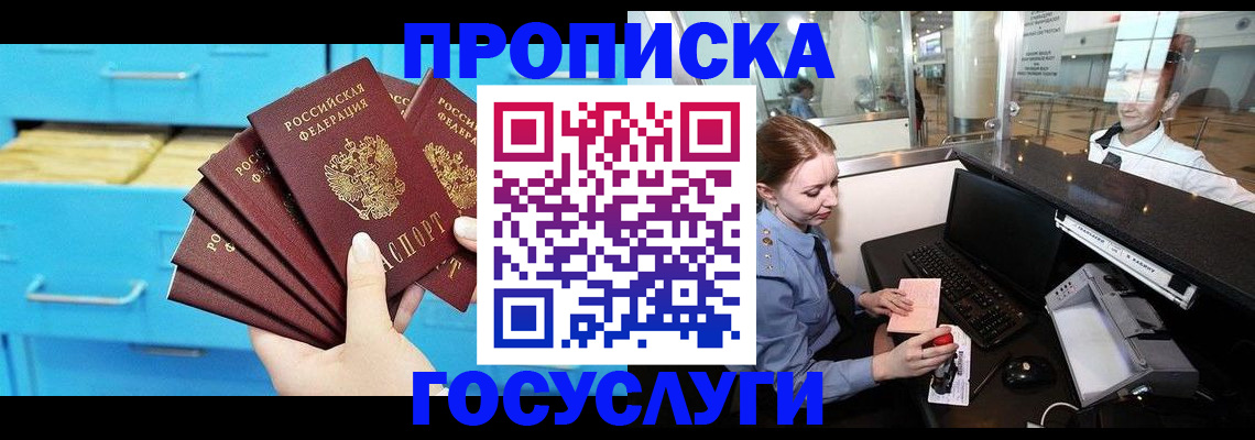 прописка в квартире в Дальнереченске